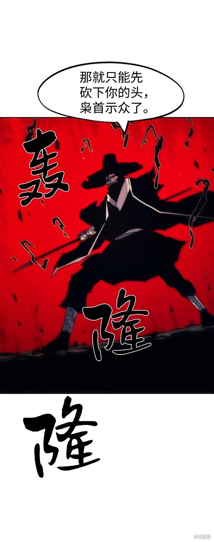 馀火骑士 - 第84话 - 第56张图