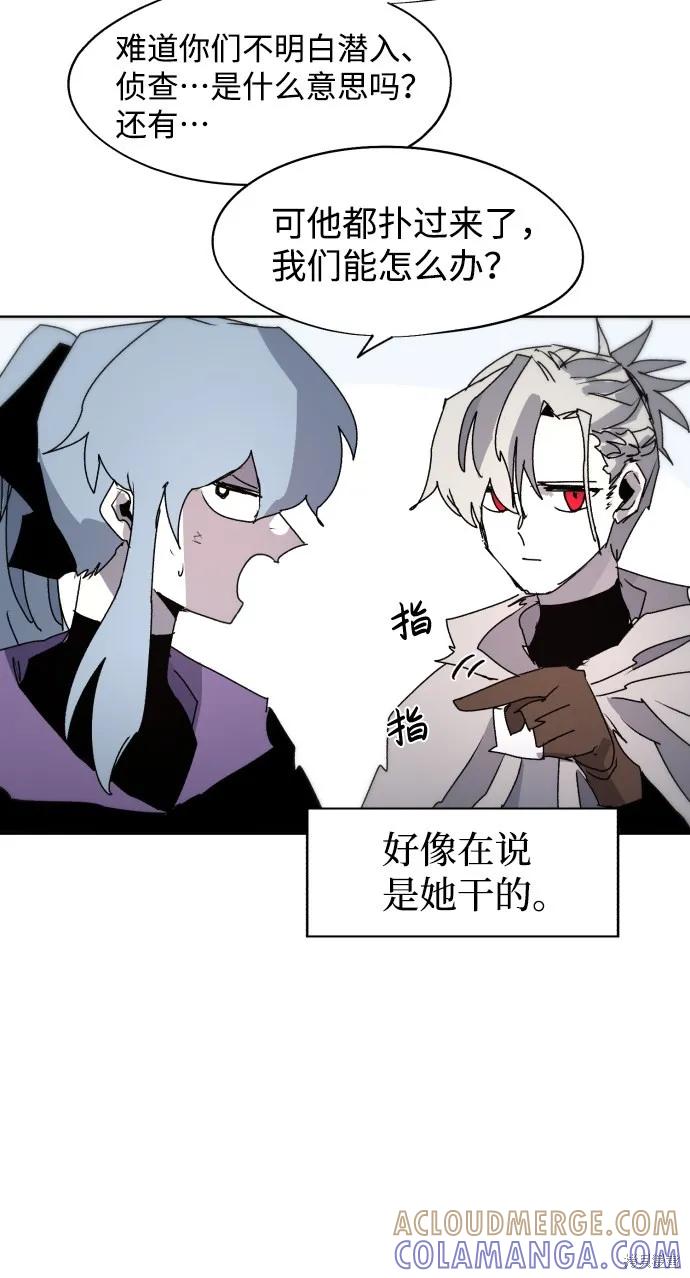 馀火骑士 - 第84话 - 第64张图