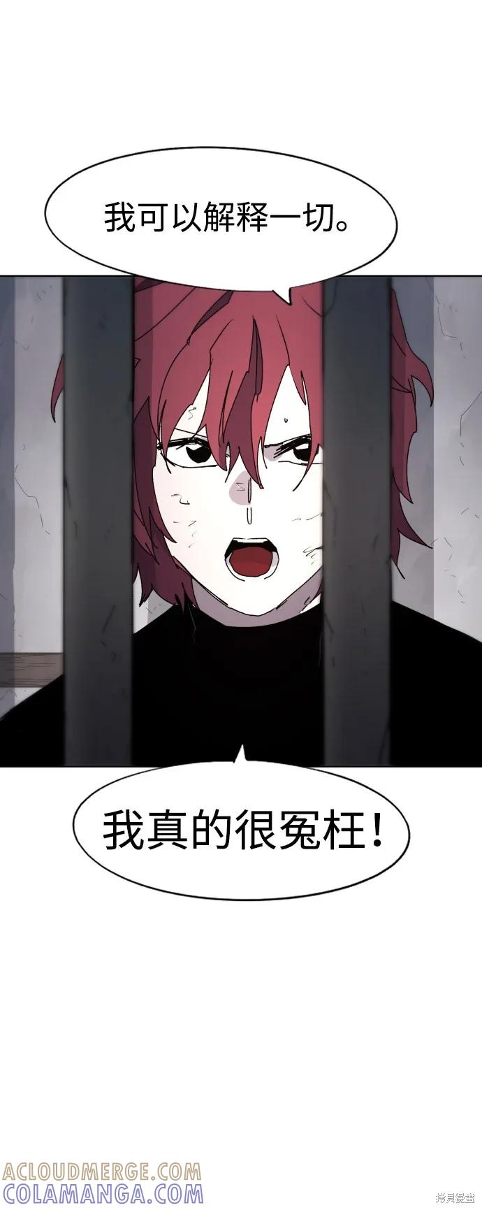 馀火骑士 - 第84话 - 第70张图