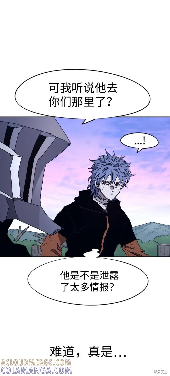 馀火骑士 - 第84话 - 第52张图