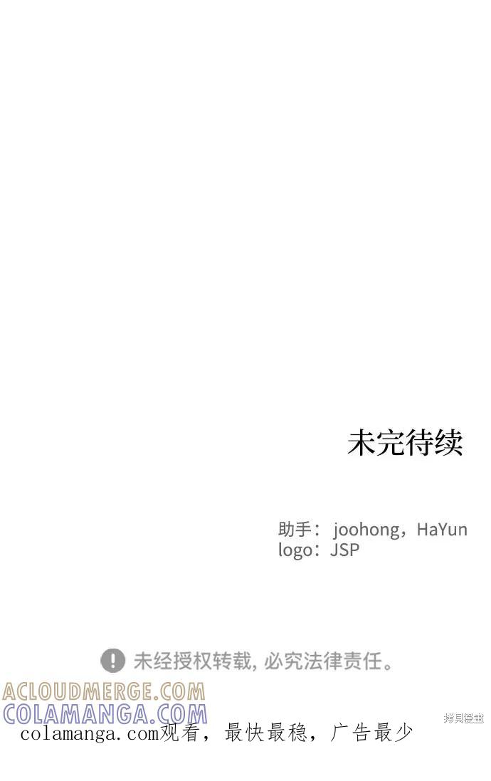 馀火骑士 - 第84话 - 第73张图