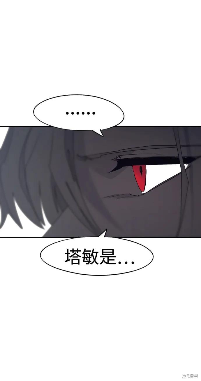 馀火骑士 - 第84话 - 第71张图