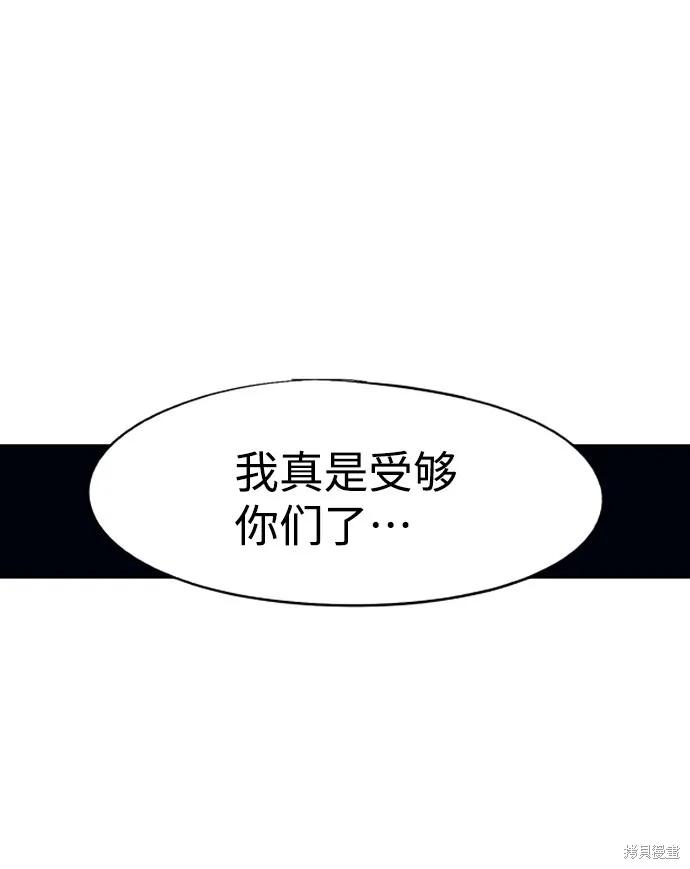 馀火骑士 - 第84话 - 第44张图