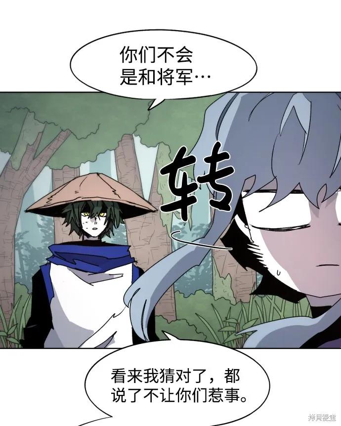 馀火骑士 - 第84话 - 第63张图