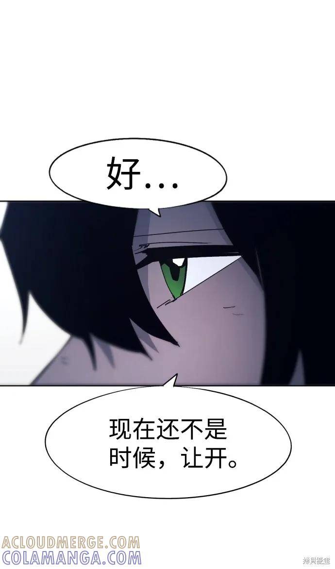 馀火骑士 - 第84话 - 第7张图