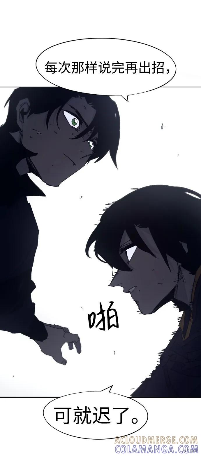 馀火骑士 - 第84话 - 第16张图