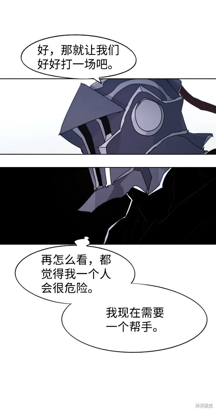 馀火骑士 - 第84话 - 第59张图