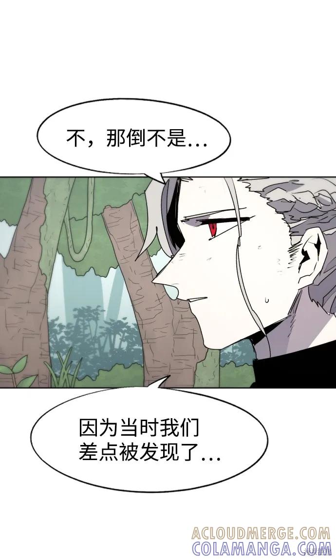 馀火骑士 - 第85话 - 第13张图