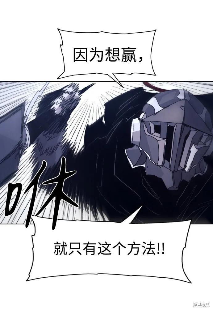 馀火骑士 - 第85话 - 第69张图