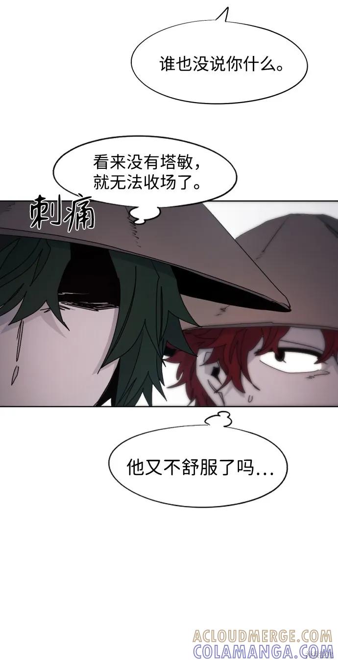 馀火骑士 - 第85话 - 第16张图