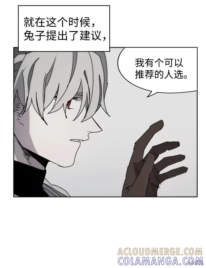 馀火骑士 - 第85话 - 第7张图