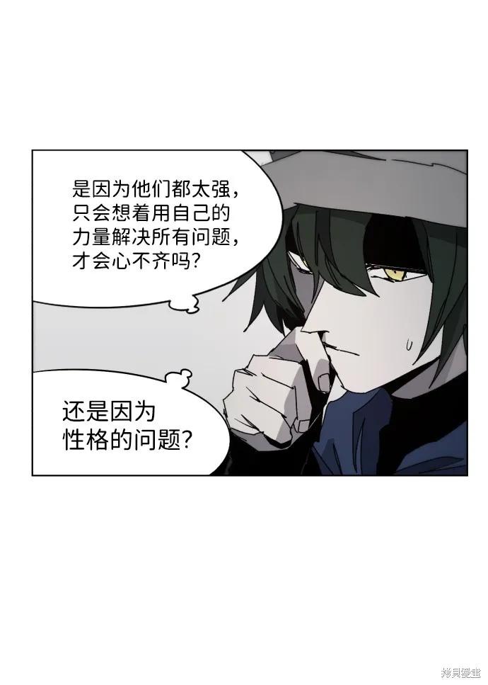 馀火骑士 - 第85话 - 第6张图