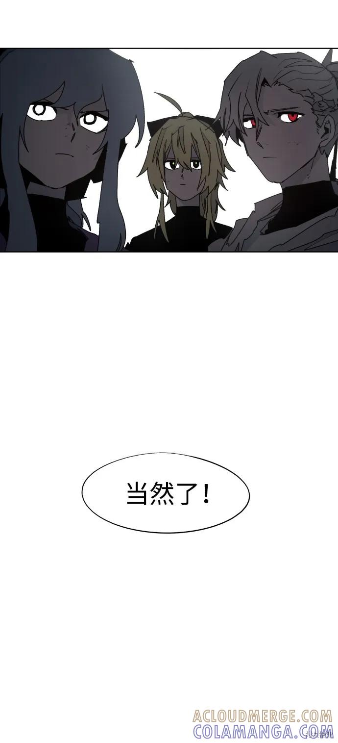 馀火骑士 - 第85话 - 第19张图