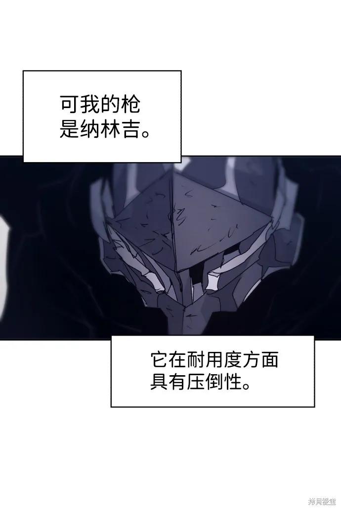 馀火骑士 - 第85话 - 第66张图