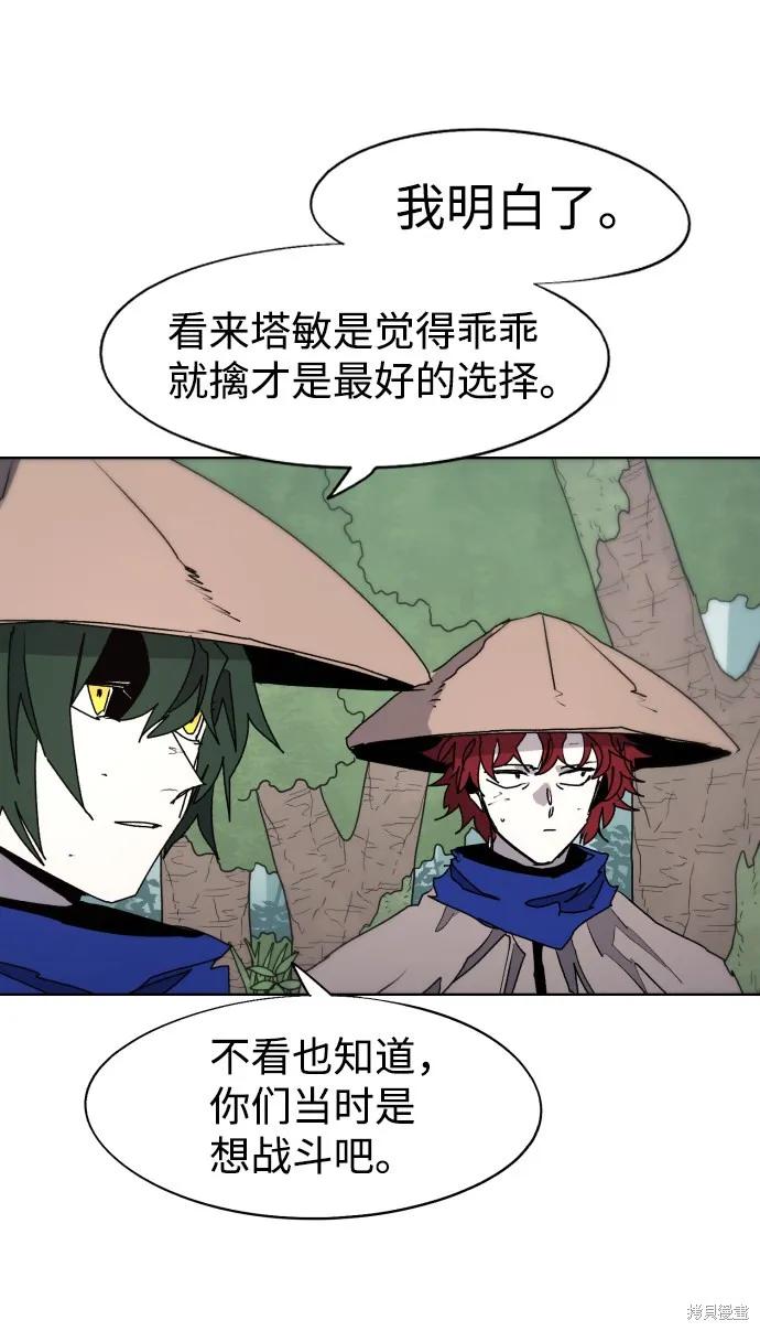 馀火骑士 - 第85话 - 第14张图