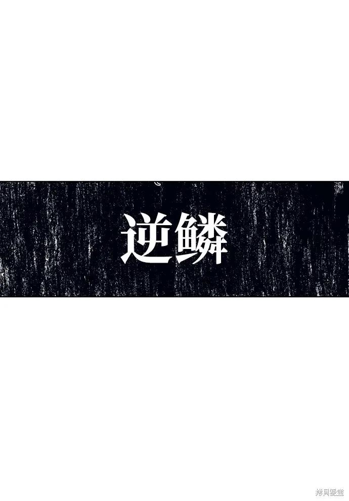 馀火骑士 - 第85话 - 第57张图