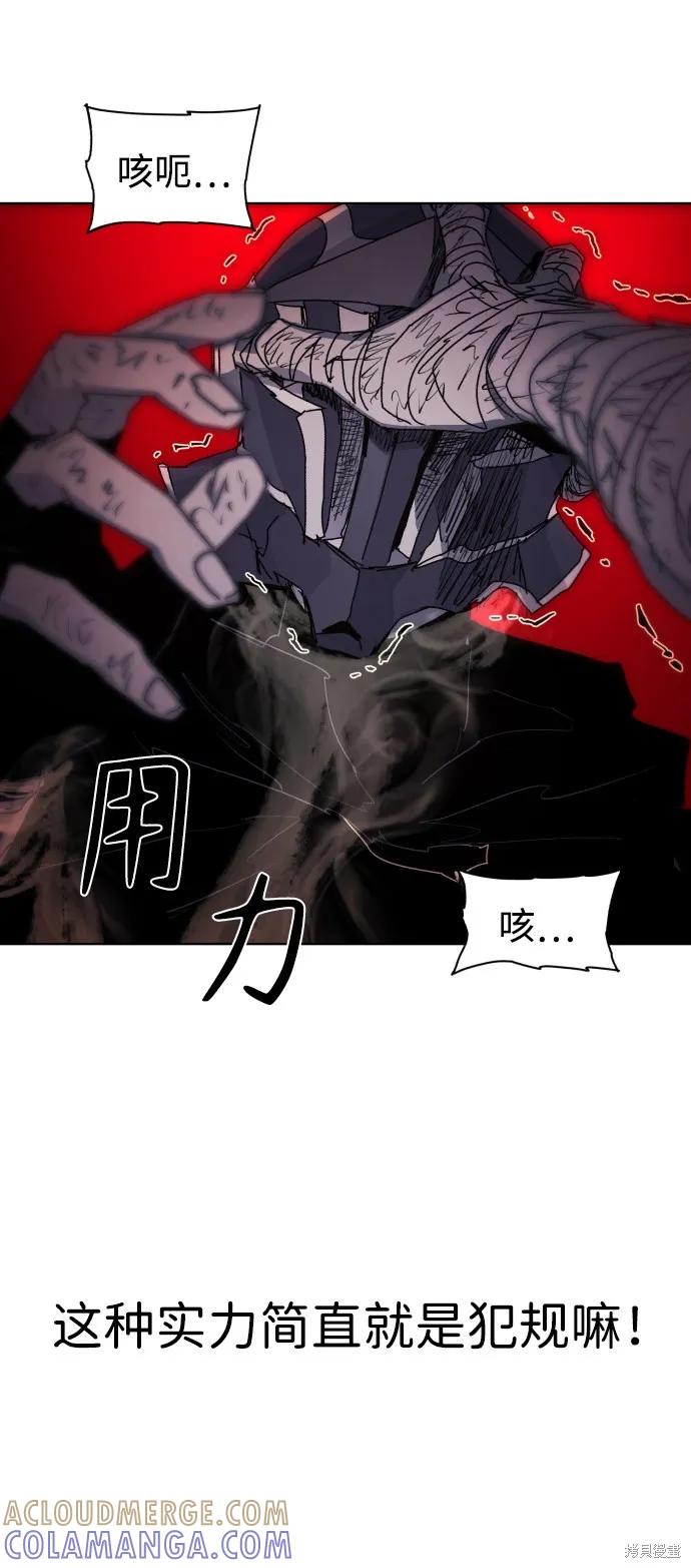 馀火骑士 - 第85话 - 第79张图