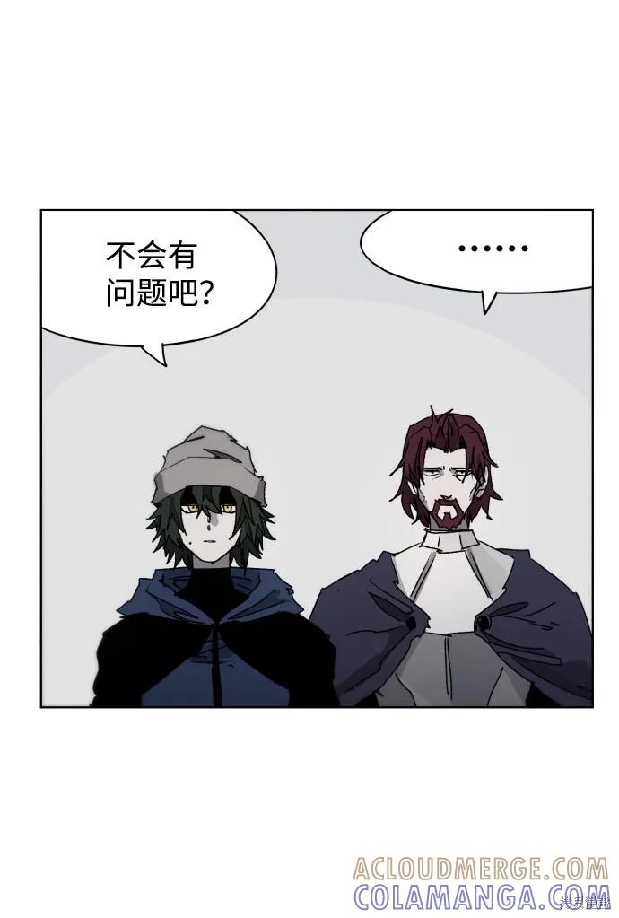 馀火骑士 - 第85话 - 第4张图