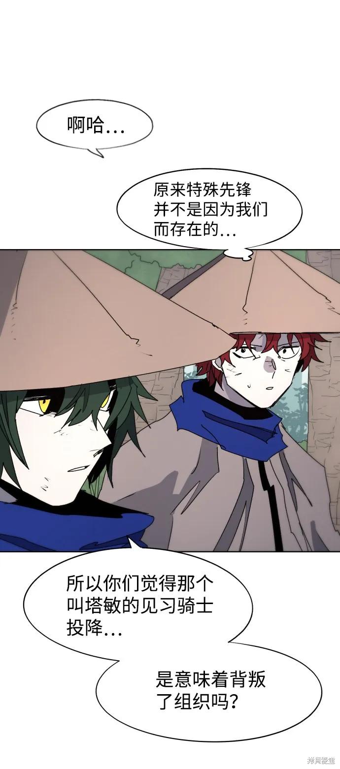 馀火骑士 - 第85话 - 第12张图