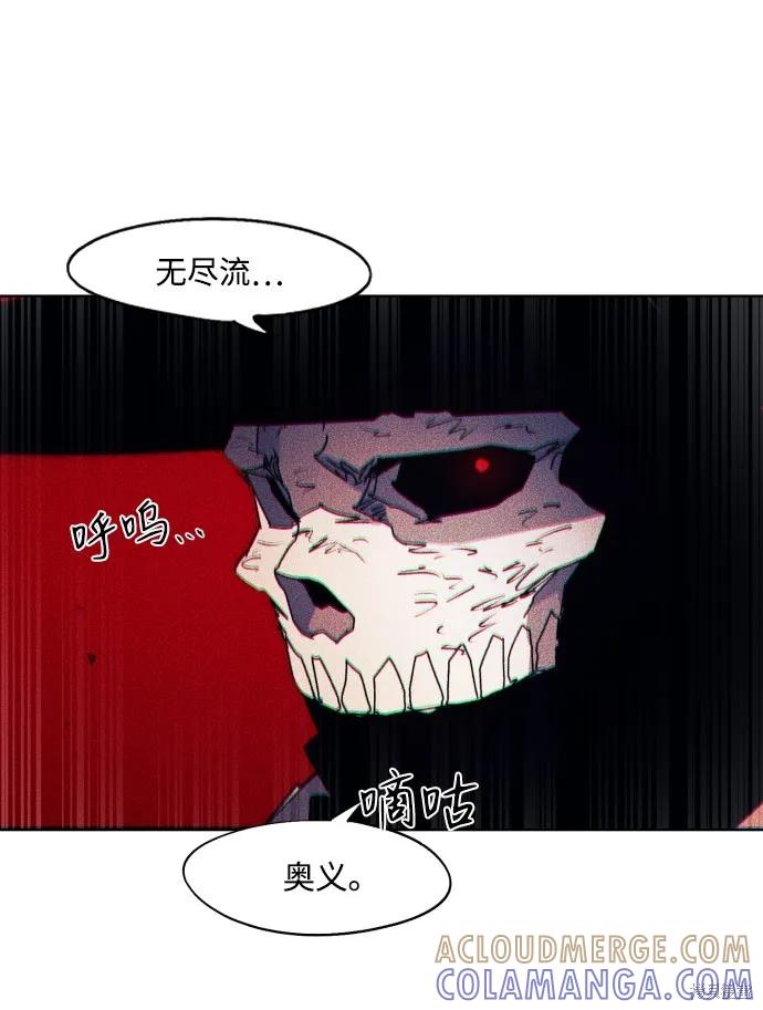 馀火骑士 - 第85话 - 第55张图