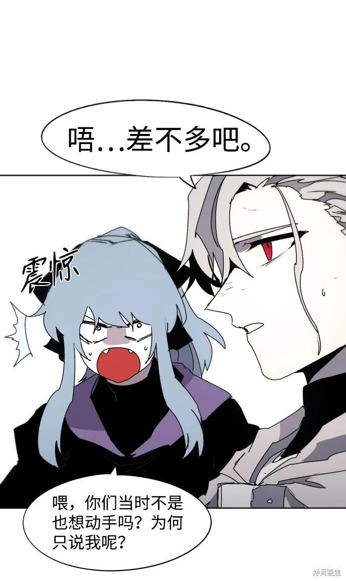 馀火骑士 - 第85话 - 第15张图