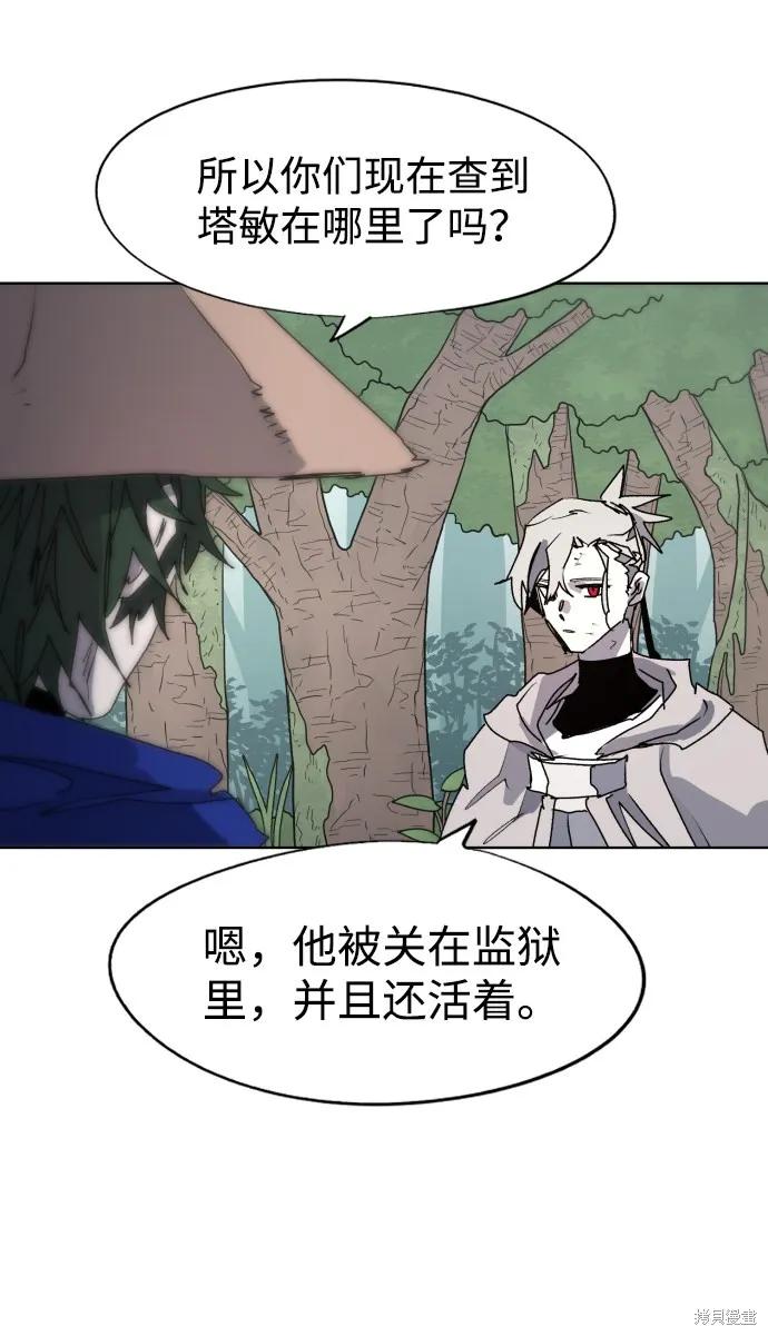 馀火骑士 - 第85话 - 第17张图