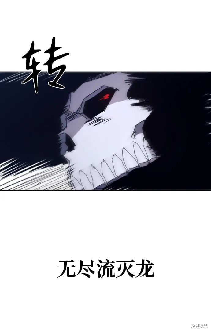 馀火骑士 - 第85话 - 第44张图