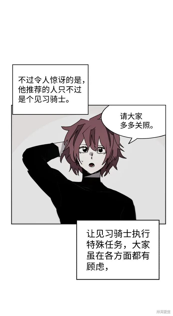 馀火骑士 - 第85话 - 第8张图