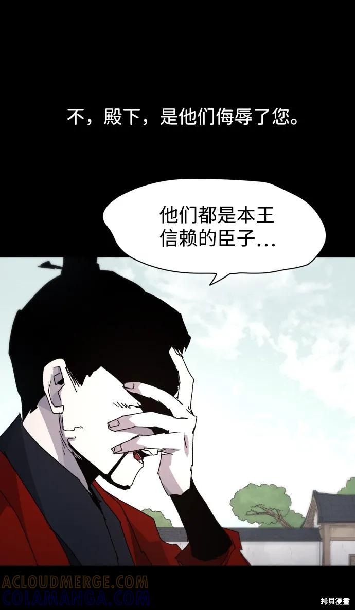 馀火骑士 - 第86话 - 第4张图
