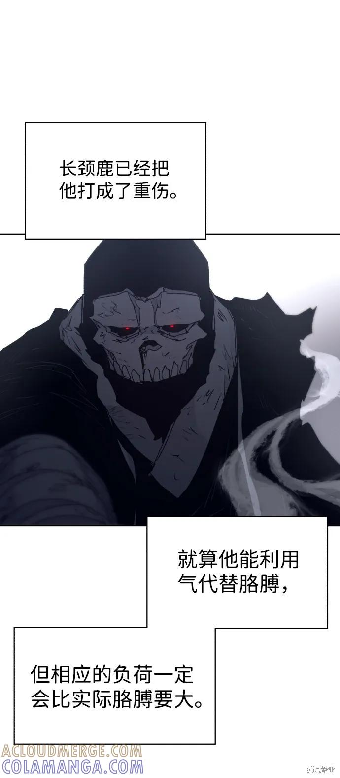 馀火骑士 - 第86话 - 第19张图