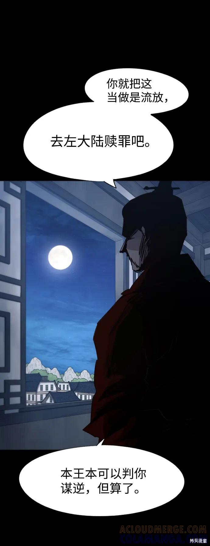 馀火骑士 - 第86话 - 第7张图