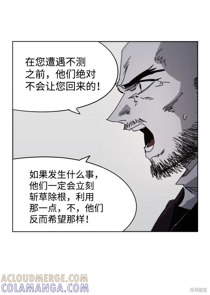 馀火骑士 - 第86话 - 第46张图