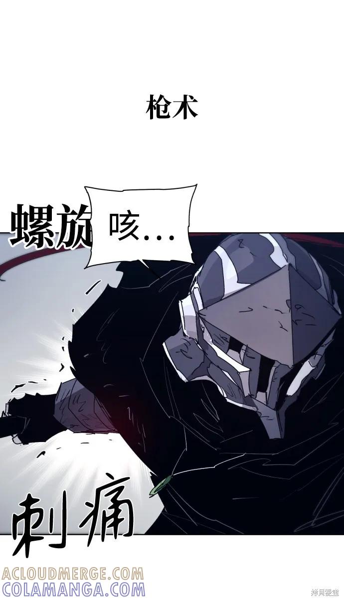 馀火骑士 - 第86话 - 第49张图