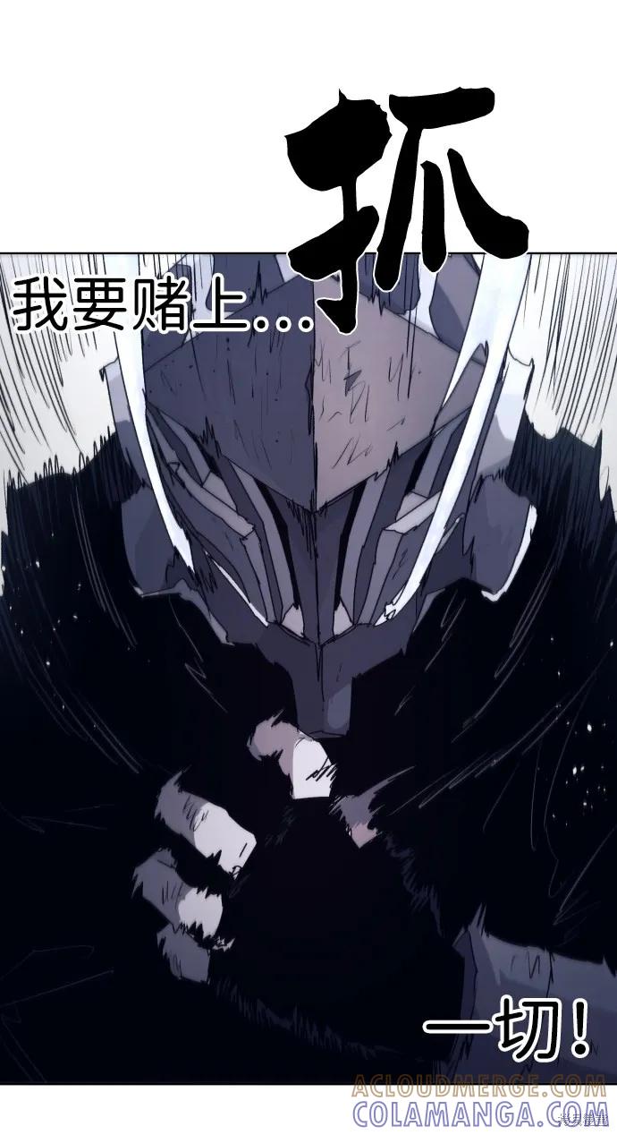 馀火骑士 - 第86话 - 第25张图