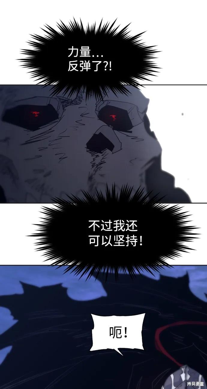 馀火骑士 - 第86话 - 第57张图