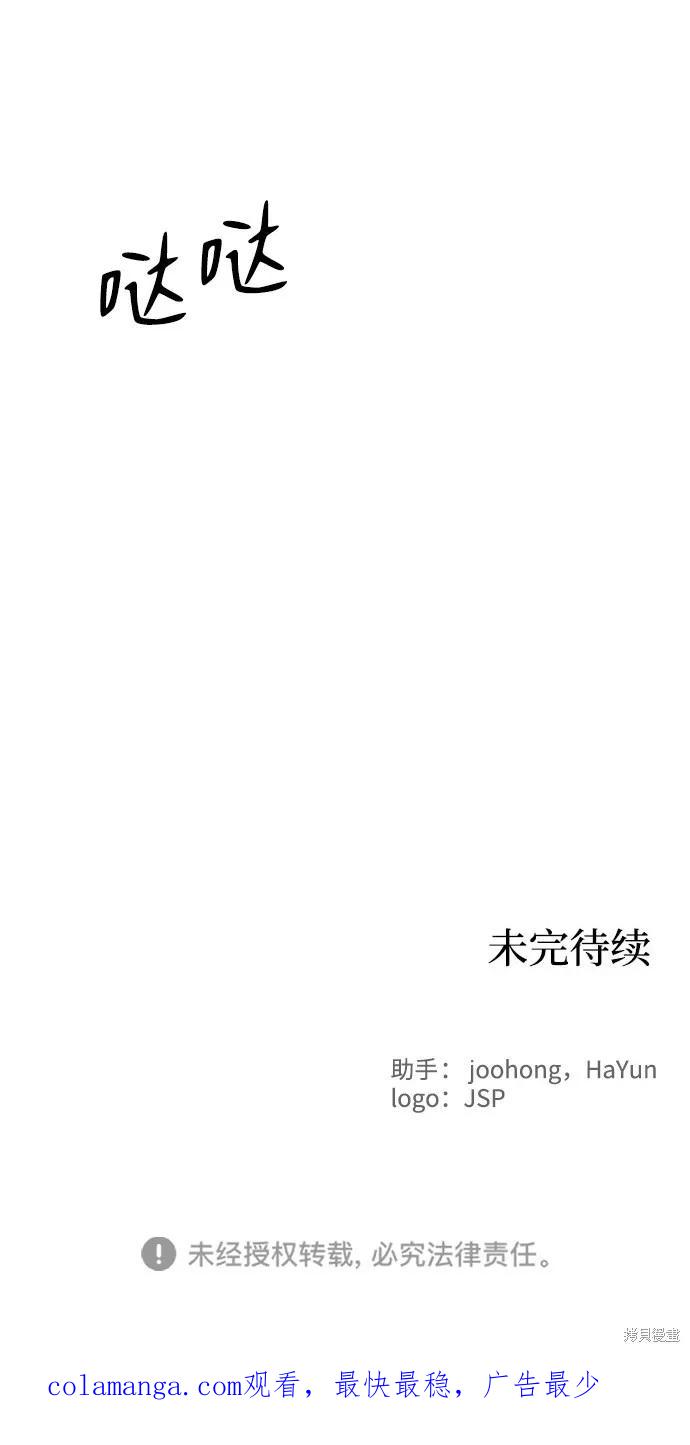 馀火骑士 - 第86话 - 第77张图