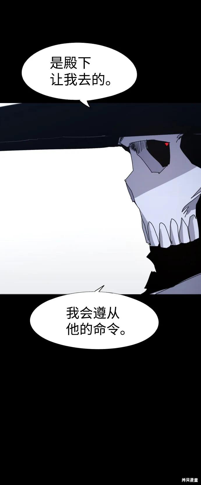 馀火骑士 - 第86话 - 第11张图