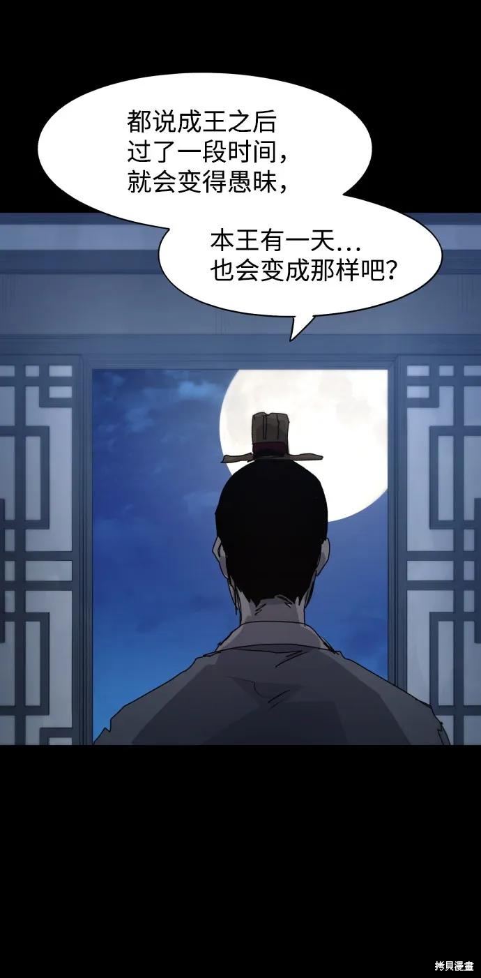 馀火骑士 - 第86话 - 第66张图