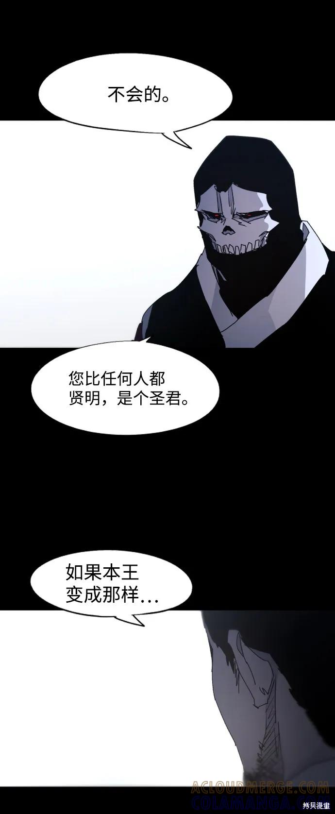 馀火骑士 - 第86话 - 第67张图