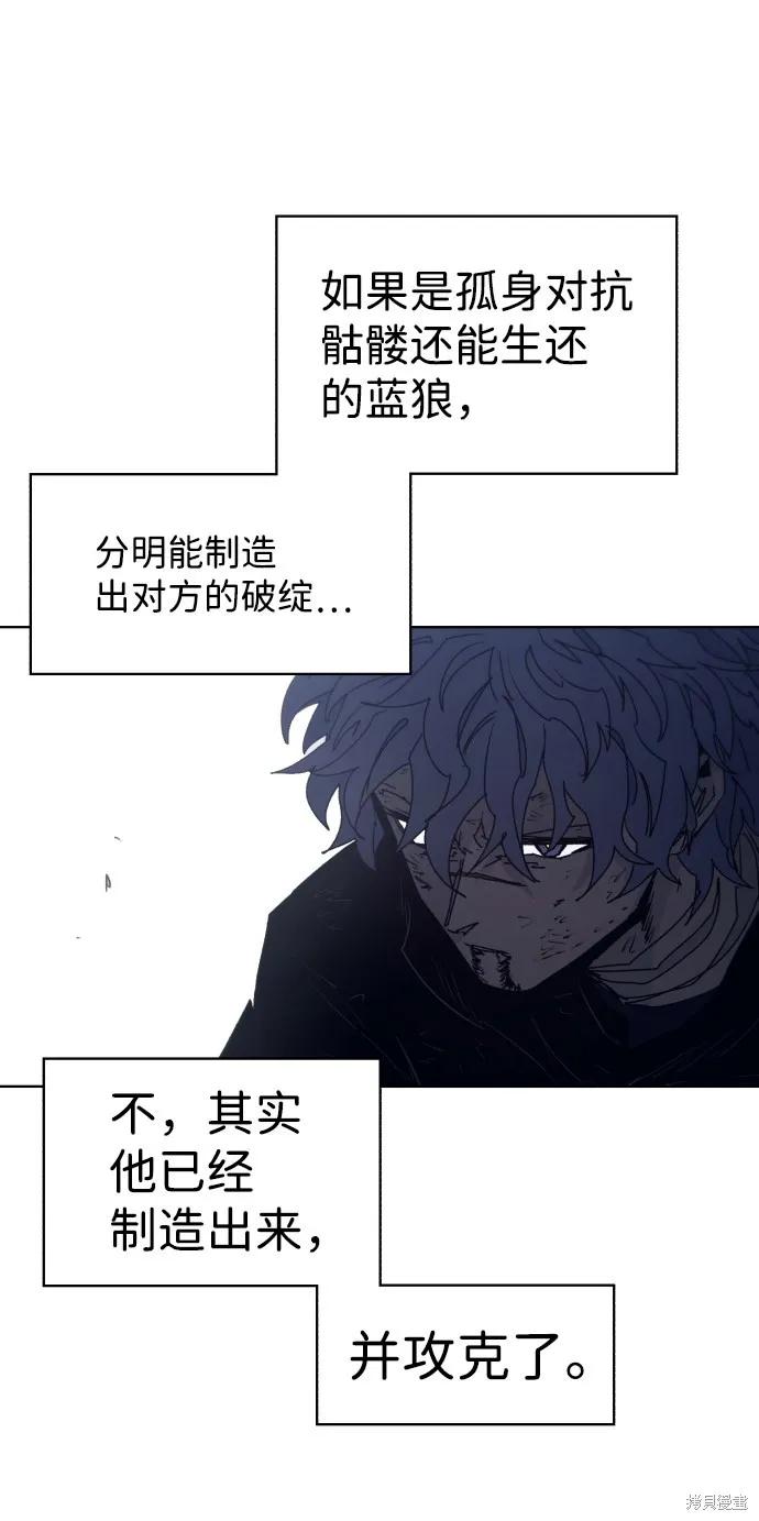 馀火骑士 - 第86话 - 第20张图