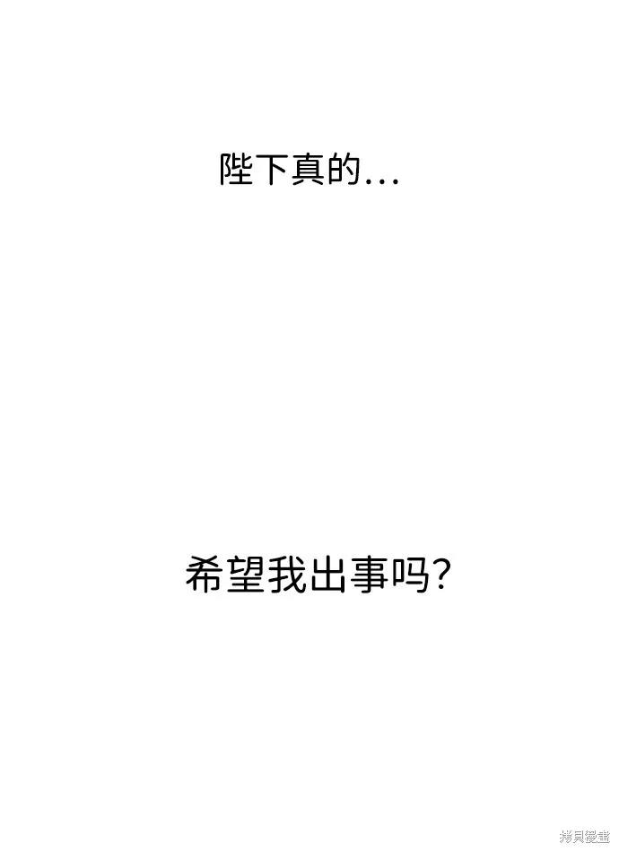 馀火骑士 - 第86话 - 第47张图