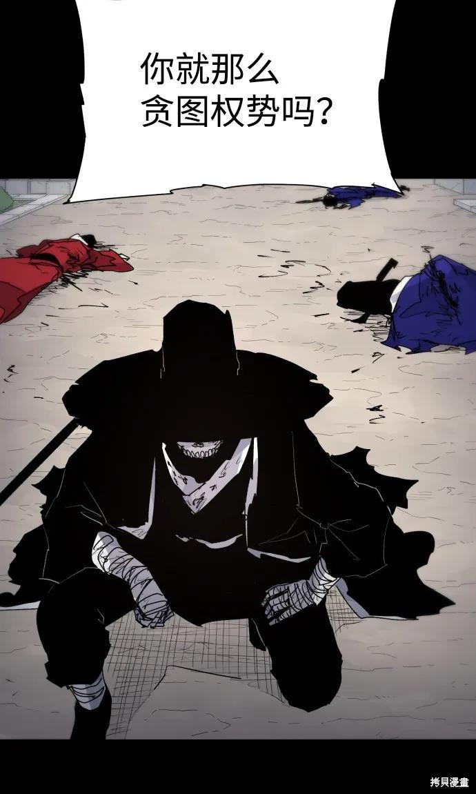 馀火骑士 - 第86话 - 第3张图