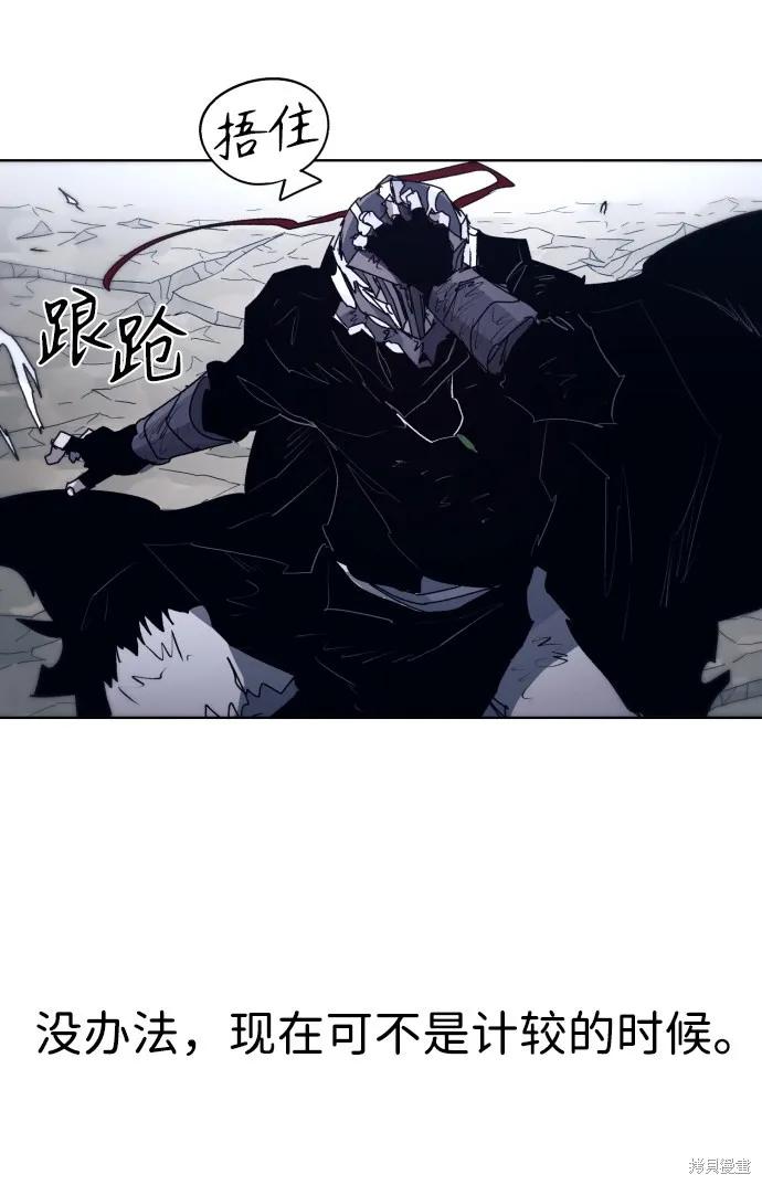 馀火骑士 - 第86话 - 第24张图