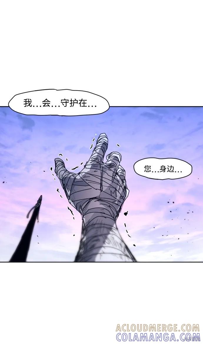馀火骑士 - 第86话 - 第70张图