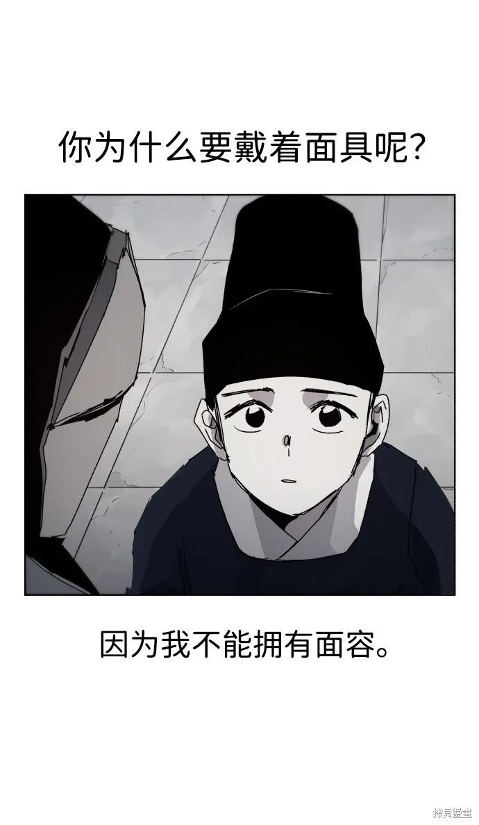 馀火骑士 - 第86话 - 第39张图