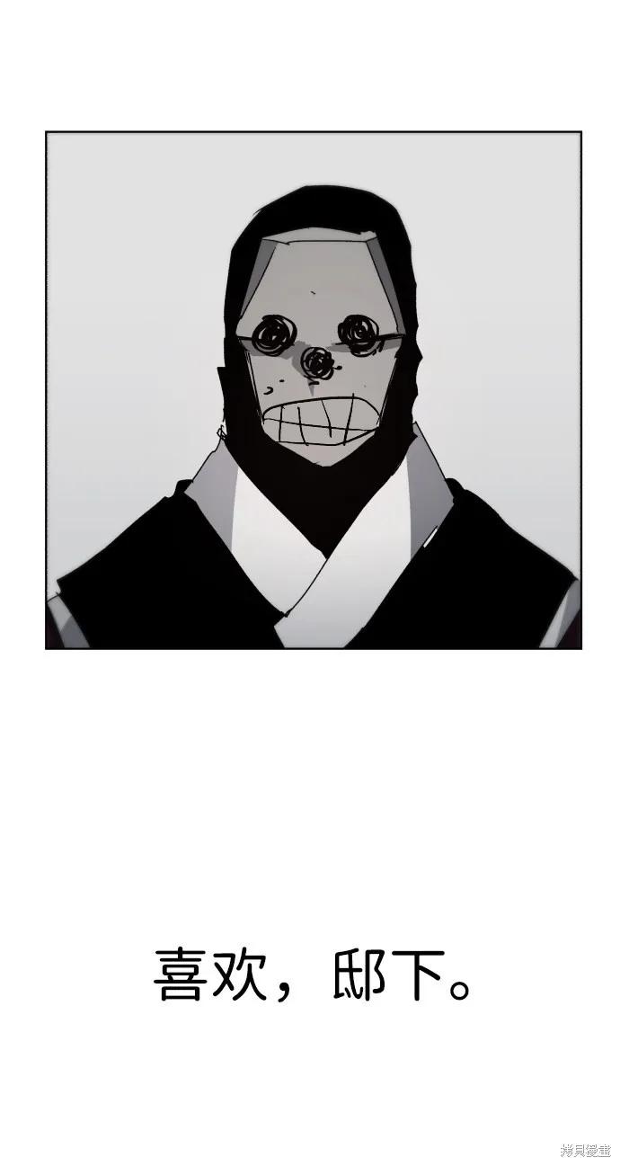 馀火骑士 - 第86话 - 第42张图