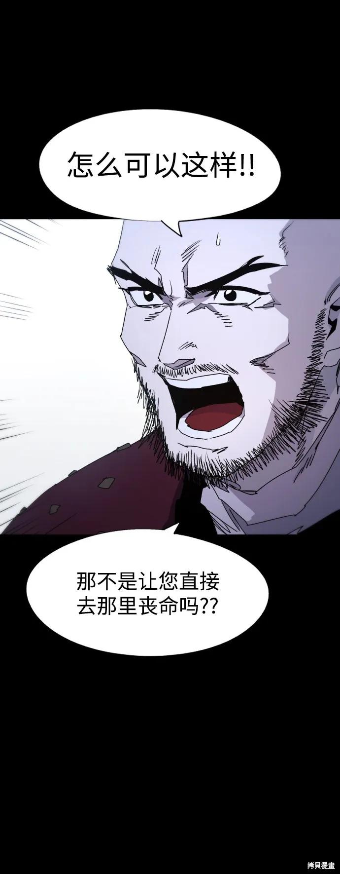 馀火骑士 - 第86话 - 第9张图