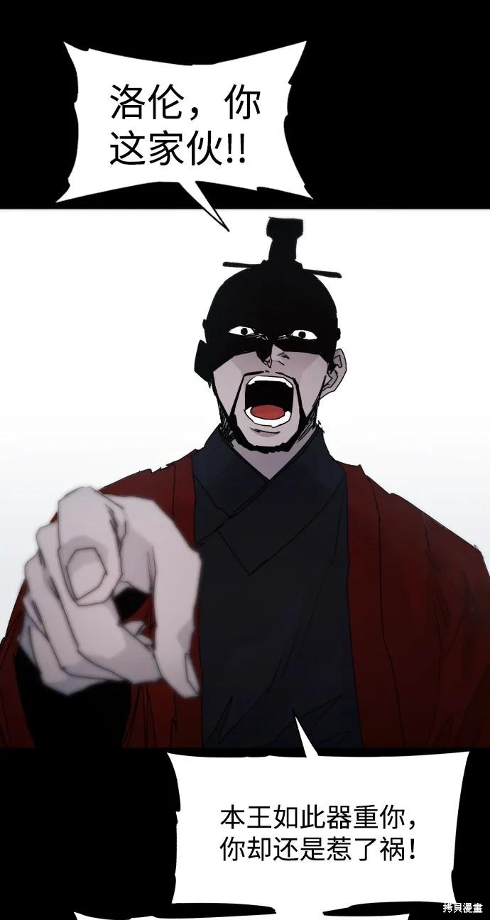 馀火骑士 - 第86话 - 第2张图