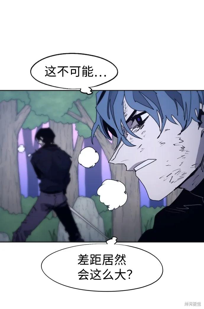 馀火骑士 - 第87话 - 第5张图