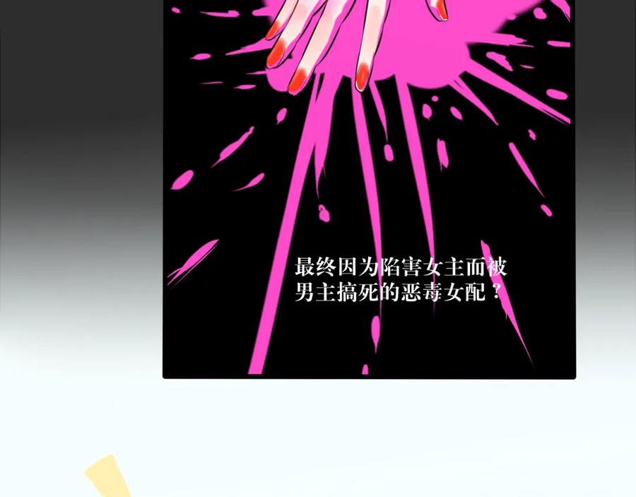 《转生成为女主后攻略对象却成了恶毒女配的后宫》白·世界中心·究极玛丽苏·莲花 第114页